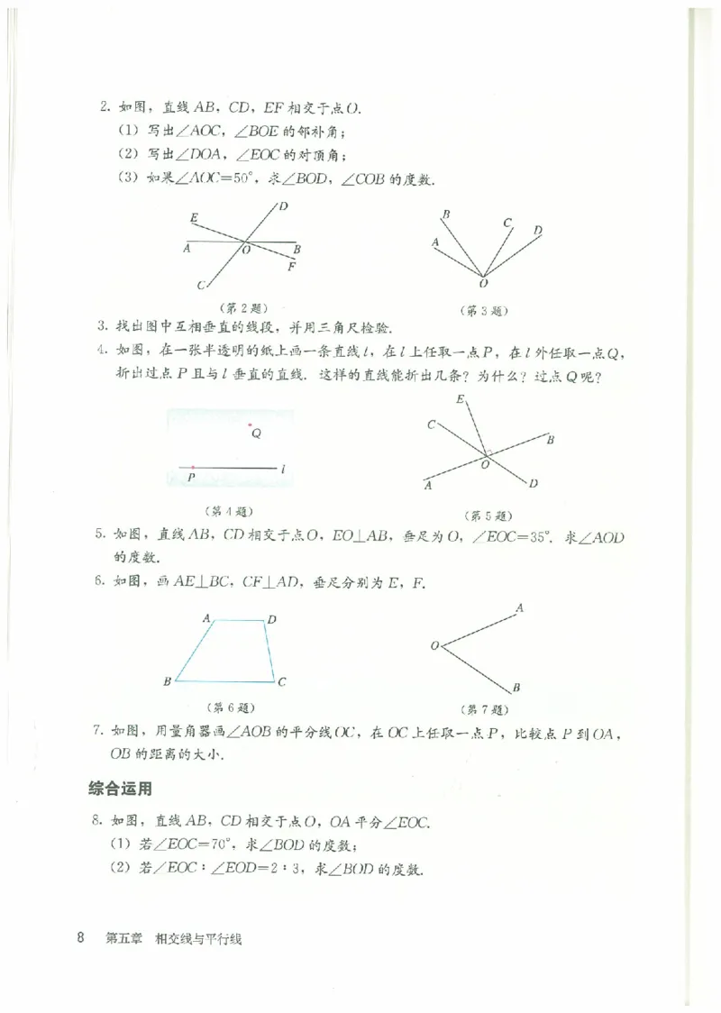 七年级－－下册(1)_教资初高中_教资面试2025教资面试备考资料合集_教资面试资料合集_2025教资面试资料_25上教资面试-小学资料包_20教材：全册_初中_初中数学