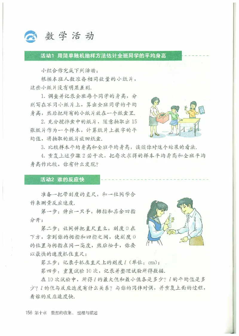 七年级－－下册(1)_教资初高中_教资面试2025教资面试备考资料合集_教资面试资料合集_2025教资面试资料_25上教资面试-小学资料包_20教材：全册_初中_初中数学