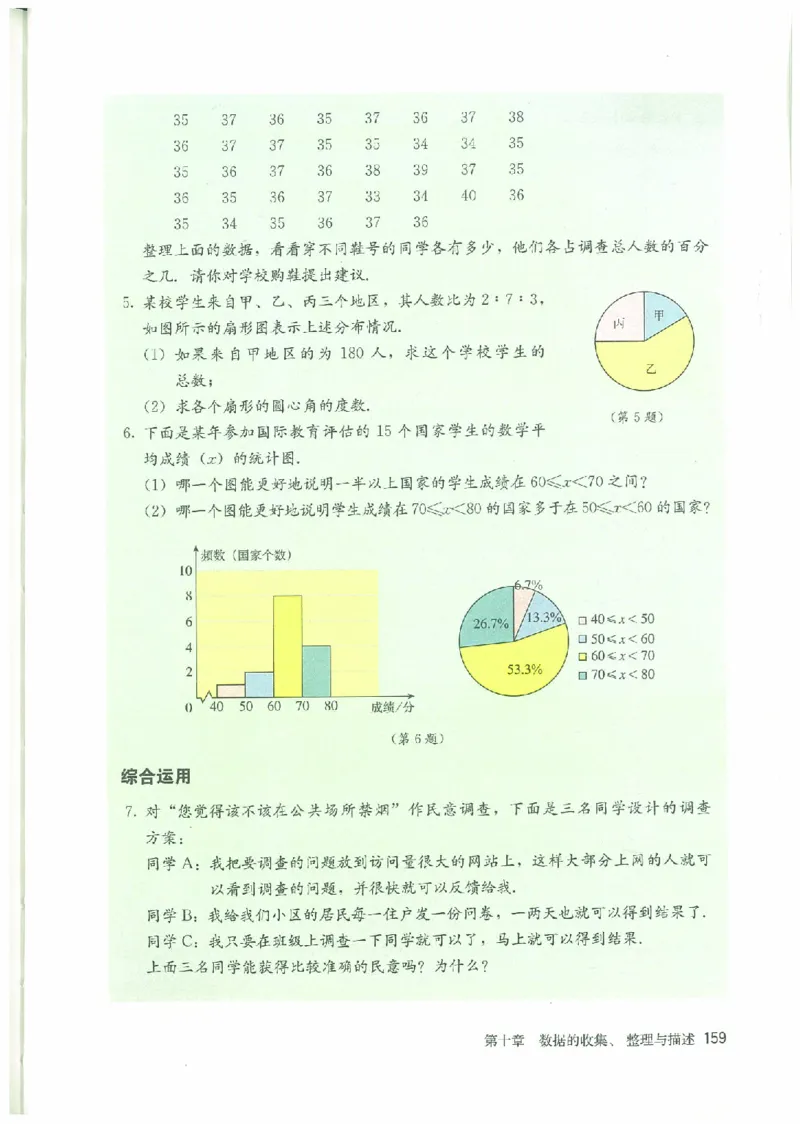 七年级－－下册(1)_教资初高中_教资面试2025教资面试备考资料合集_教资面试资料合集_2025教资面试资料_25上教资面试-小学资料包_20教材：全册_初中_初中数学
