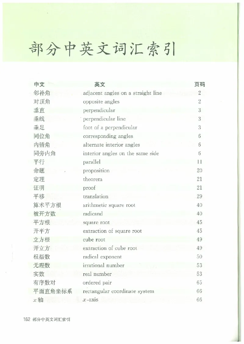 七年级－－下册(1)_教资初高中_教资面试2025教资面试备考资料合集_教资面试资料合集_2025教资面试资料_25上教资面试-小学资料包_20教材：全册_初中_初中数学