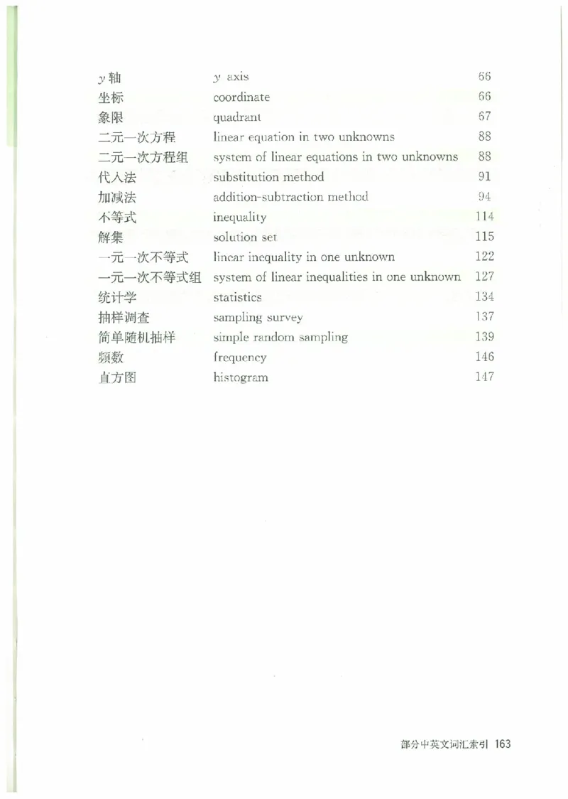 七年级－－下册(1)_教资初高中_教资面试2025教资面试备考资料合集_教资面试资料合集_2025教资面试资料_25上教资面试-小学资料包_20教材：全册_初中_初中数学