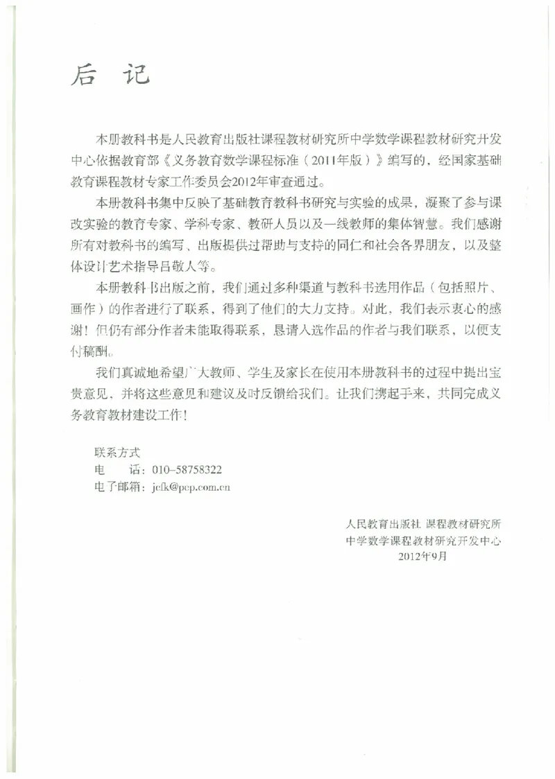 七年级－－下册(1)_教资初高中_教资面试2025教资面试备考资料合集_教资面试资料合集_2025教资面试资料_25上教资面试-小学资料包_20教材：全册_初中_初中数学