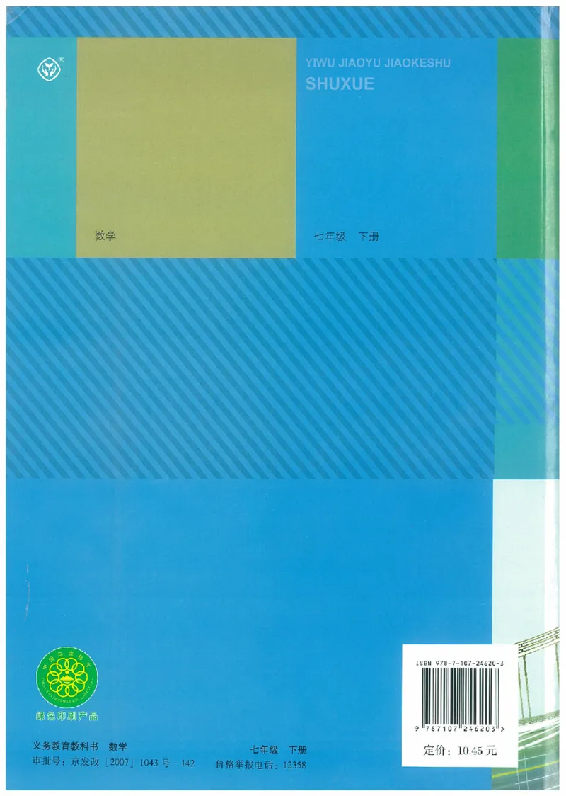 七年级－－下册(1)_教资初高中_教资面试2025教资面试备考资料合集_教资面试资料合集_2025教资面试资料_25上教资面试-小学资料包_20教材：全册_初中_初中数学