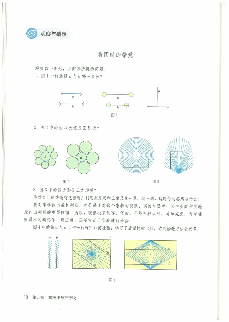 七年级－－下册(1)_教资初高中_教资面试2025教资面试备考资料合集_教资面试资料合集_2025教资面试资料_25上教资面试-小学资料包_20教材：全册_初中_初中数学