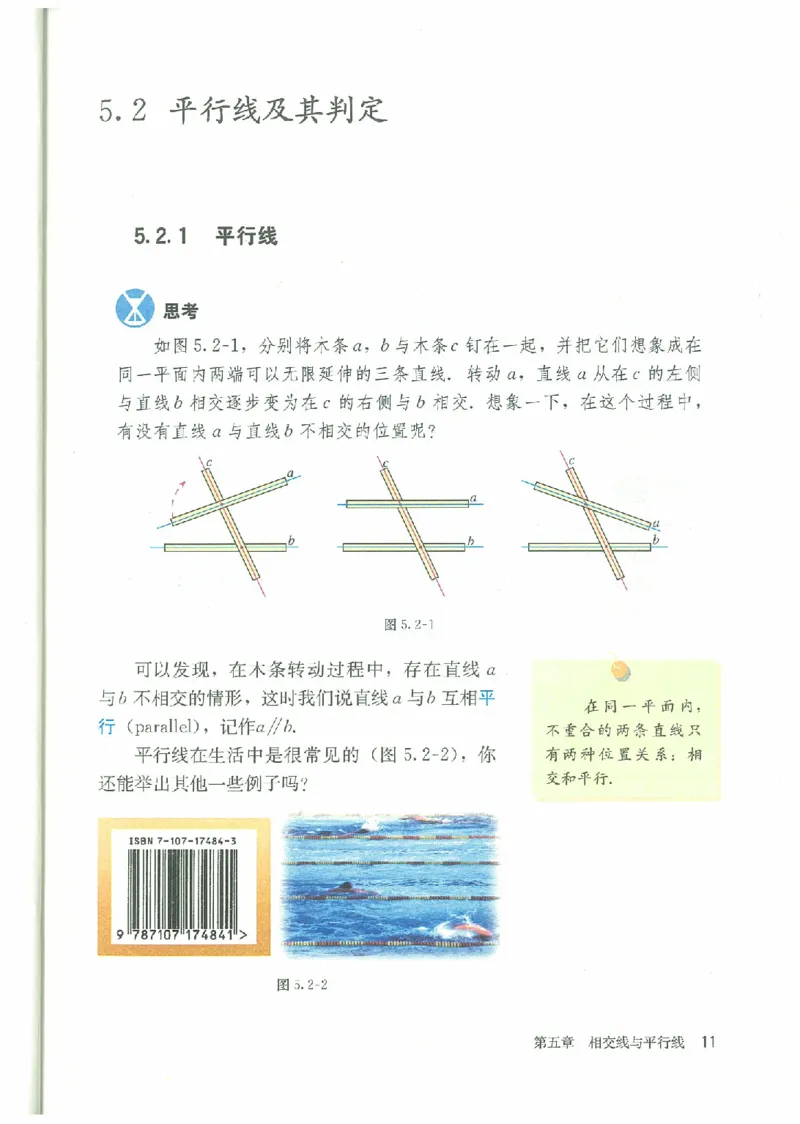 七年级－－下册(1)_教资初高中_教资面试2025教资面试备考资料合集_教资面试资料合集_2025教资面试资料_25上教资面试-小学资料包_20教材：全册_初中_初中数学