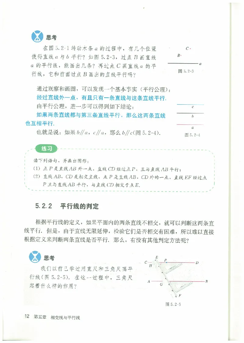 七年级－－下册(1)_教资初高中_教资面试2025教资面试备考资料合集_教资面试资料合集_2025教资面试资料_25上教资面试-小学资料包_20教材：全册_初中_初中数学