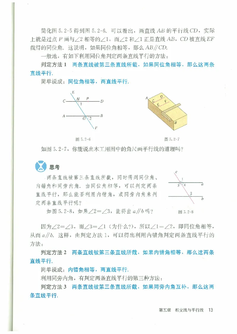七年级－－下册(1)_教资初高中_教资面试2025教资面试备考资料合集_教资面试资料合集_2025教资面试资料_25上教资面试-小学资料包_20教材：全册_初中_初中数学