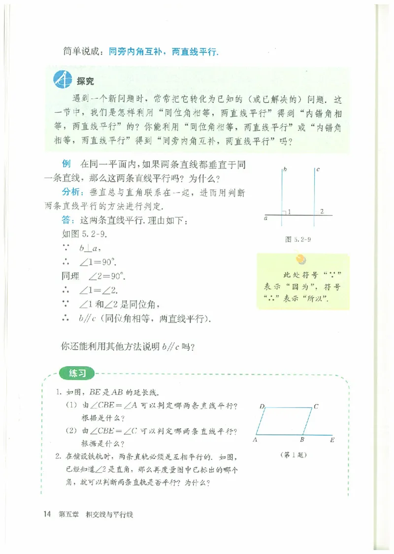 七年级－－下册(1)_教资初高中_教资面试2025教资面试备考资料合集_教资面试资料合集_2025教资面试资料_25上教资面试-小学资料包_20教材：全册_初中_初中数学