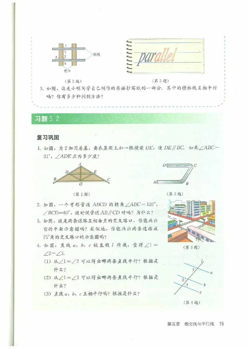 七年级－－下册(1)_教资初高中_教资面试2025教资面试备考资料合集_教资面试资料合集_2025教资面试资料_25上教资面试-小学资料包_20教材：全册_初中_初中数学