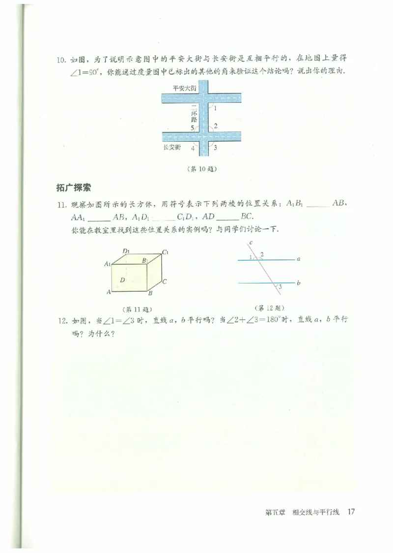 七年级－－下册(1)_教资初高中_教资面试2025教资面试备考资料合集_教资面试资料合集_2025教资面试资料_25上教资面试-小学资料包_20教材：全册_初中_初中数学