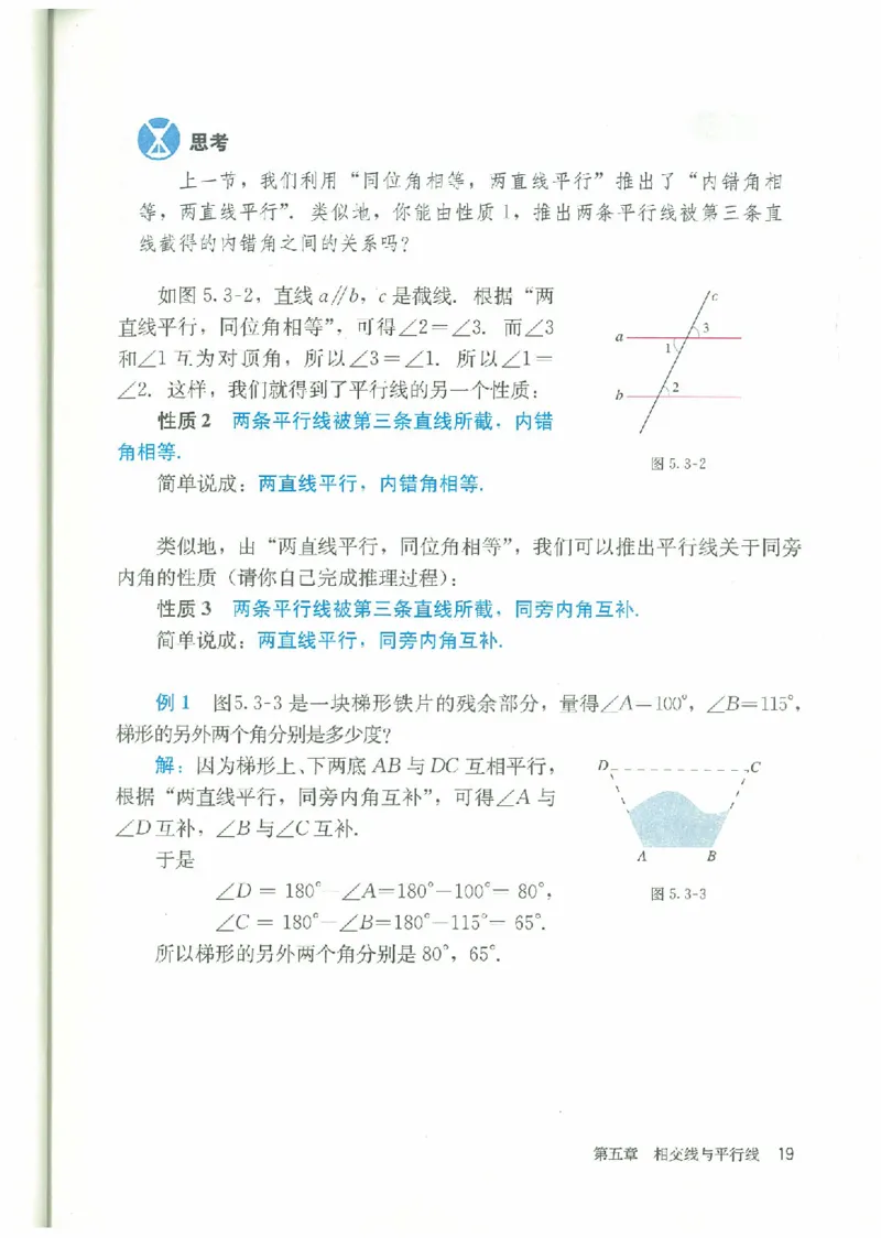 七年级－－下册(1)_教资初高中_教资面试2025教资面试备考资料合集_教资面试资料合集_2025教资面试资料_25上教资面试-小学资料包_20教材：全册_初中_初中数学