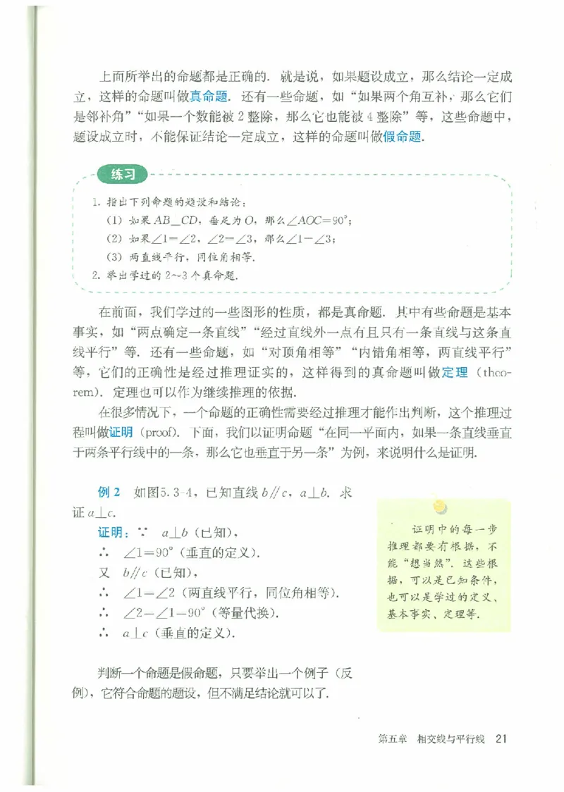七年级－－下册(1)_教资初高中_教资面试2025教资面试备考资料合集_教资面试资料合集_2025教资面试资料_25上教资面试-小学资料包_20教材：全册_初中_初中数学