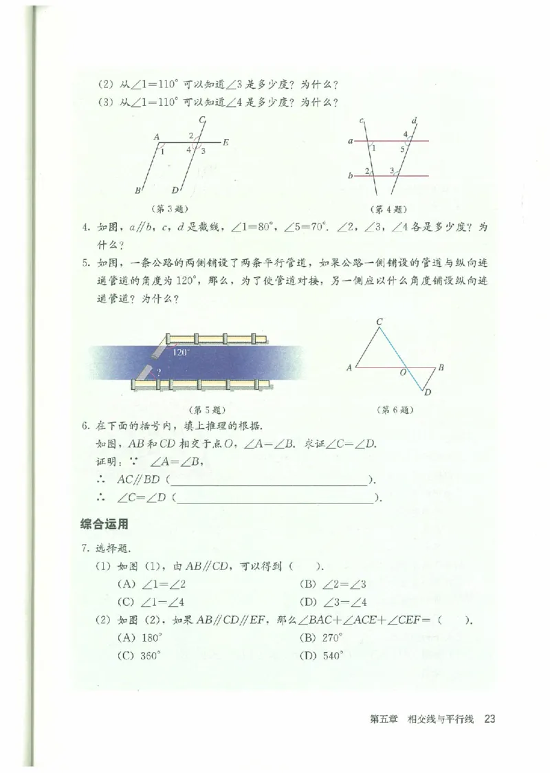 七年级－－下册(1)_教资初高中_教资面试2025教资面试备考资料合集_教资面试资料合集_2025教资面试资料_25上教资面试-小学资料包_20教材：全册_初中_初中数学