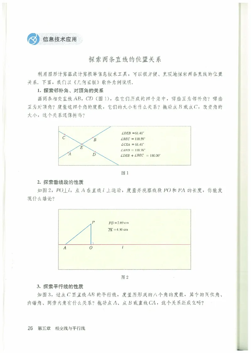 七年级－－下册(1)_教资初高中_教资面试2025教资面试备考资料合集_教资面试资料合集_2025教资面试资料_25上教资面试-小学资料包_20教材：全册_初中_初中数学