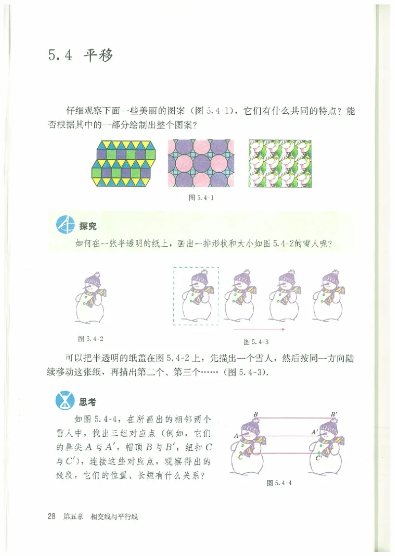 七年级－－下册(1)_教资初高中_教资面试2025教资面试备考资料合集_教资面试资料合集_2025教资面试资料_25上教资面试-小学资料包_20教材：全册_初中_初中数学