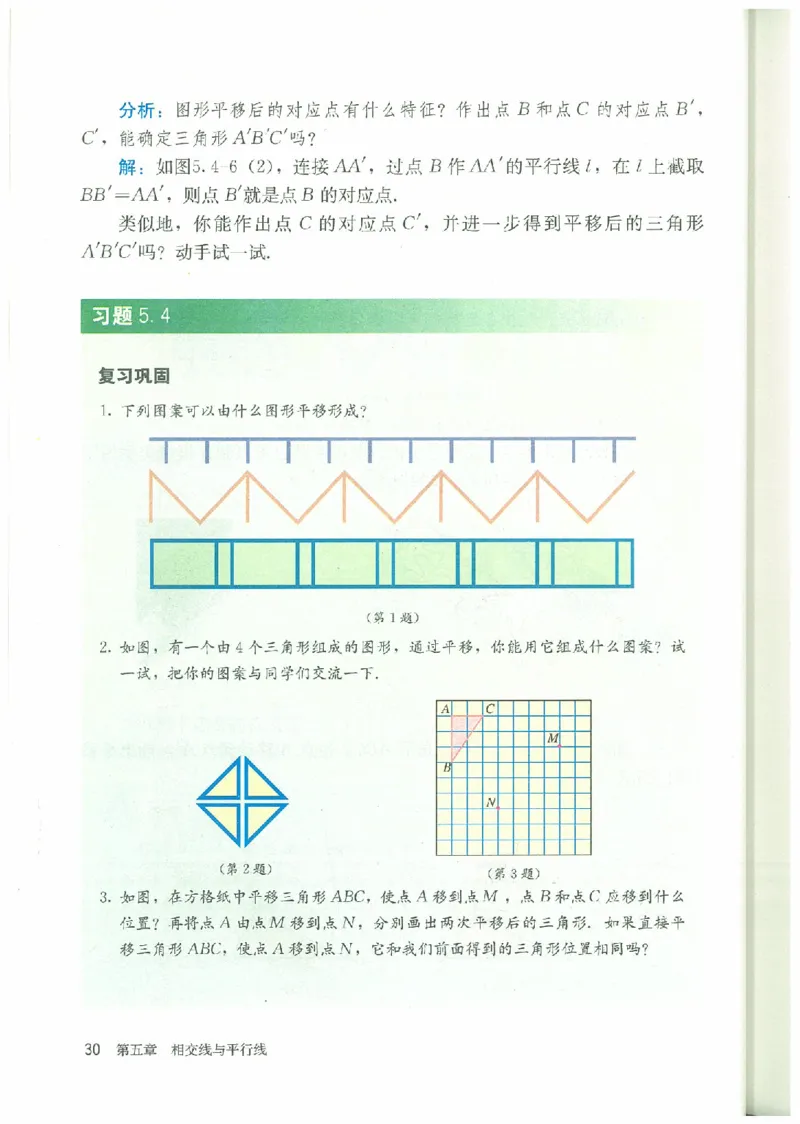 七年级－－下册(1)_教资初高中_教资面试2025教资面试备考资料合集_教资面试资料合集_2025教资面试资料_25上教资面试-小学资料包_20教材：全册_初中_初中数学