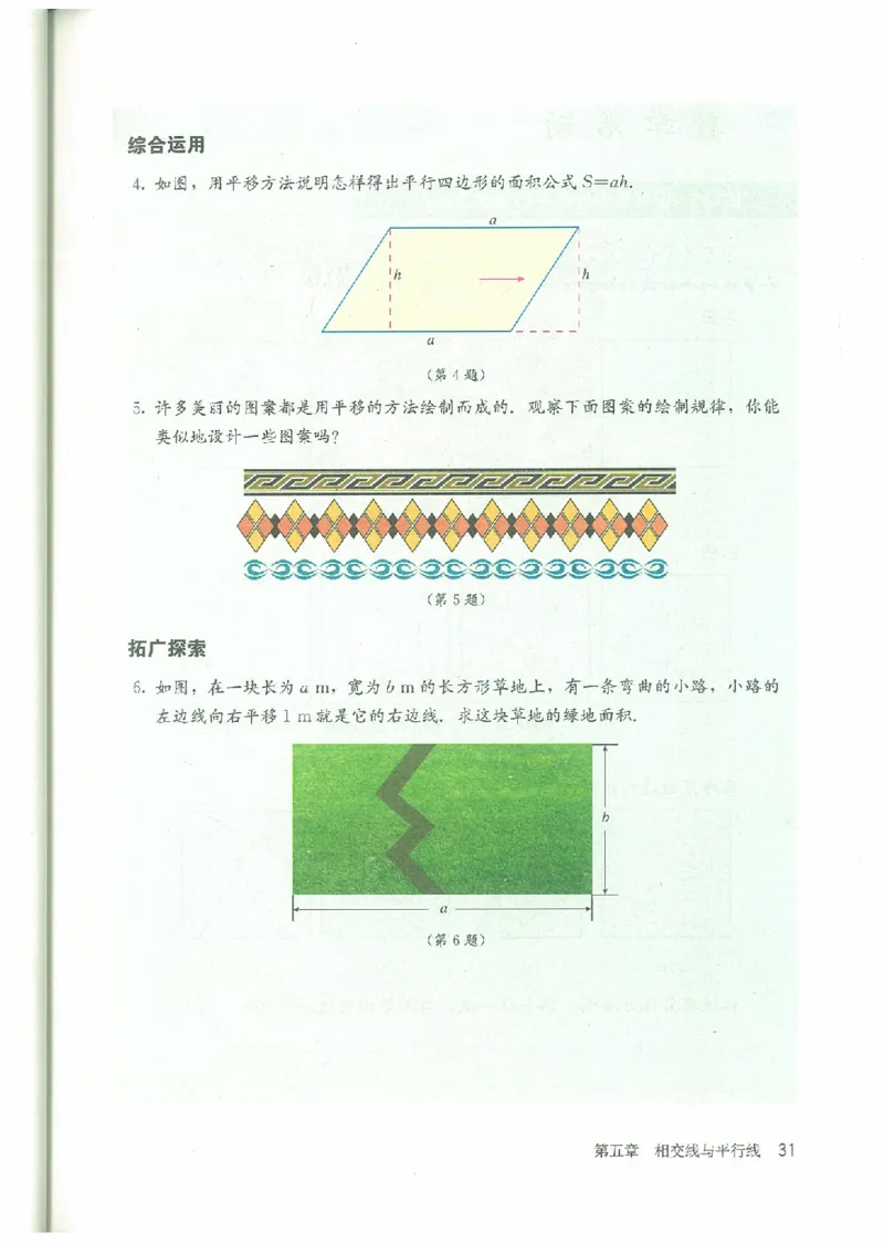 七年级－－下册(1)_教资初高中_教资面试2025教资面试备考资料合集_教资面试资料合集_2025教资面试资料_25上教资面试-小学资料包_20教材：全册_初中_初中数学