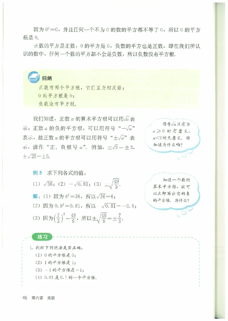 七年级－－下册(1)_教资初高中_教资面试2025教资面试备考资料合集_教资面试资料合集_2025教资面试资料_25上教资面试-小学资料包_20教材：全册_初中_初中数学