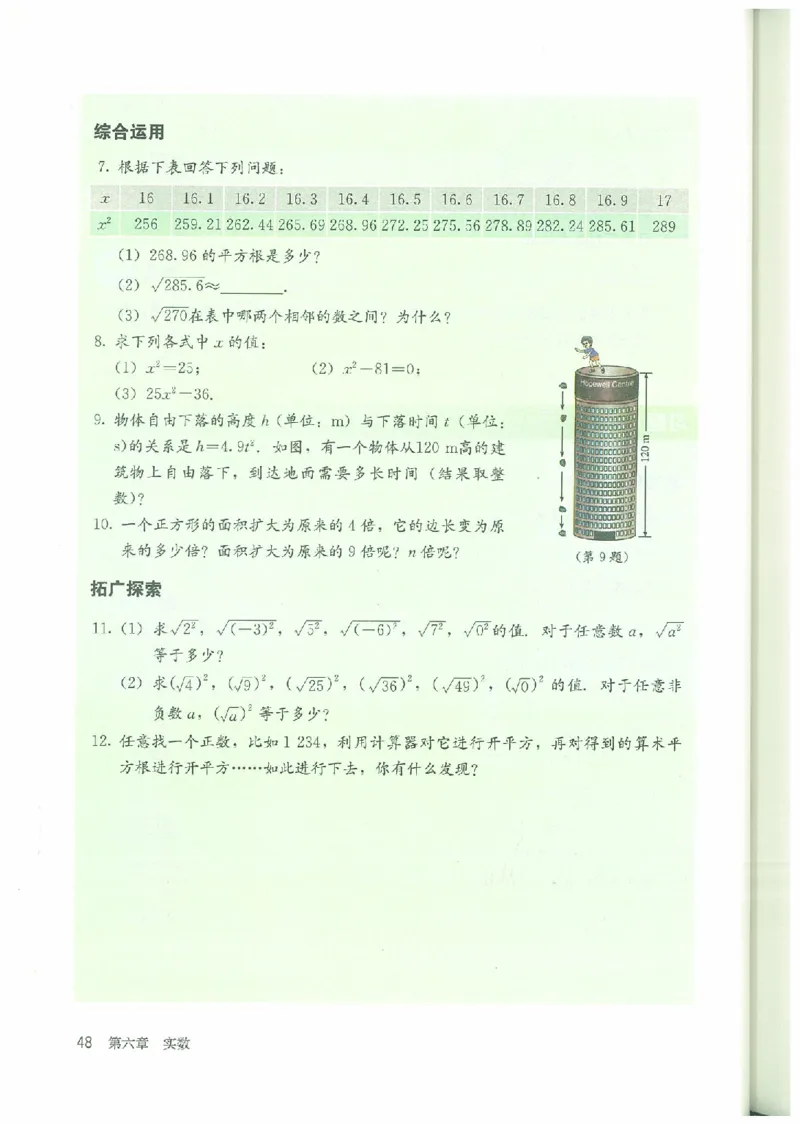 七年级－－下册(1)_教资初高中_教资面试2025教资面试备考资料合集_教资面试资料合集_2025教资面试资料_25上教资面试-小学资料包_20教材：全册_初中_初中数学