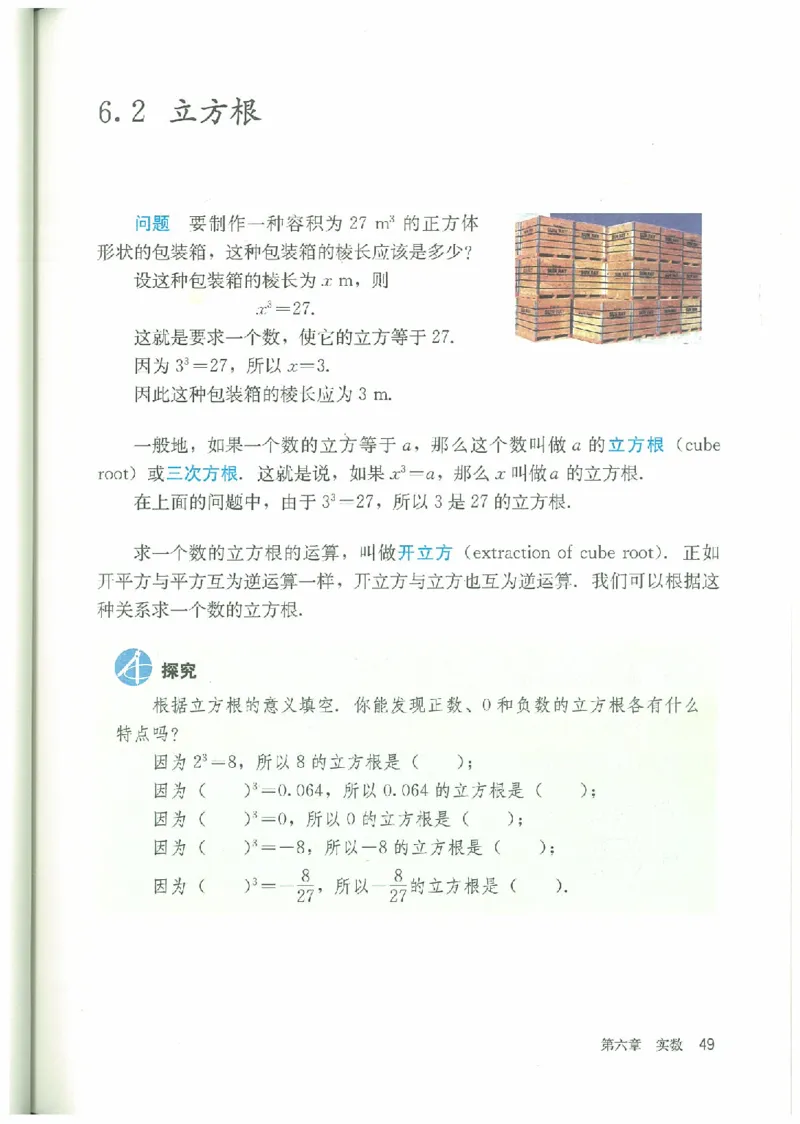七年级－－下册(1)_教资初高中_教资面试2025教资面试备考资料合集_教资面试资料合集_2025教资面试资料_25上教资面试-小学资料包_20教材：全册_初中_初中数学