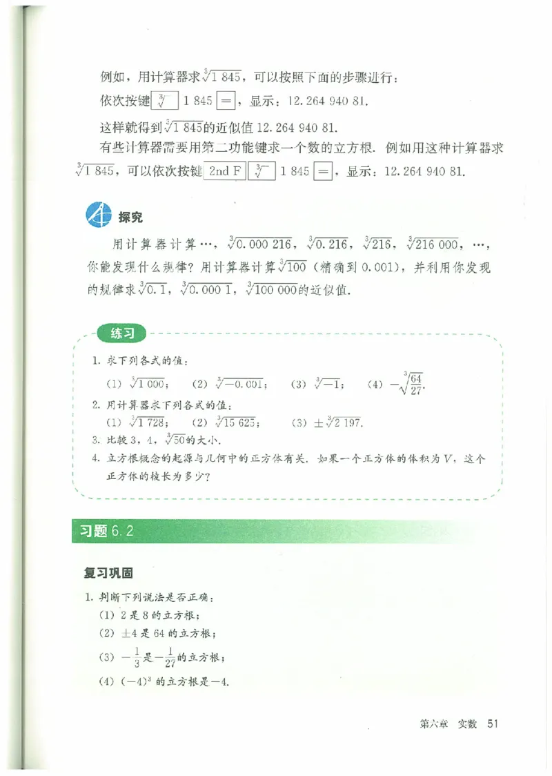 七年级－－下册(1)_教资初高中_教资面试2025教资面试备考资料合集_教资面试资料合集_2025教资面试资料_25上教资面试-小学资料包_20教材：全册_初中_初中数学