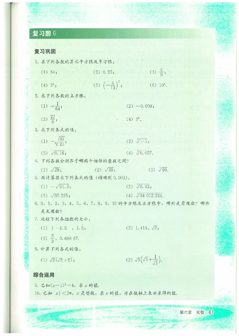 七年级－－下册(1)_教资初高中_教资面试2025教资面试备考资料合集_教资面试资料合集_2025教资面试资料_25上教资面试-小学资料包_20教材：全册_初中_初中数学