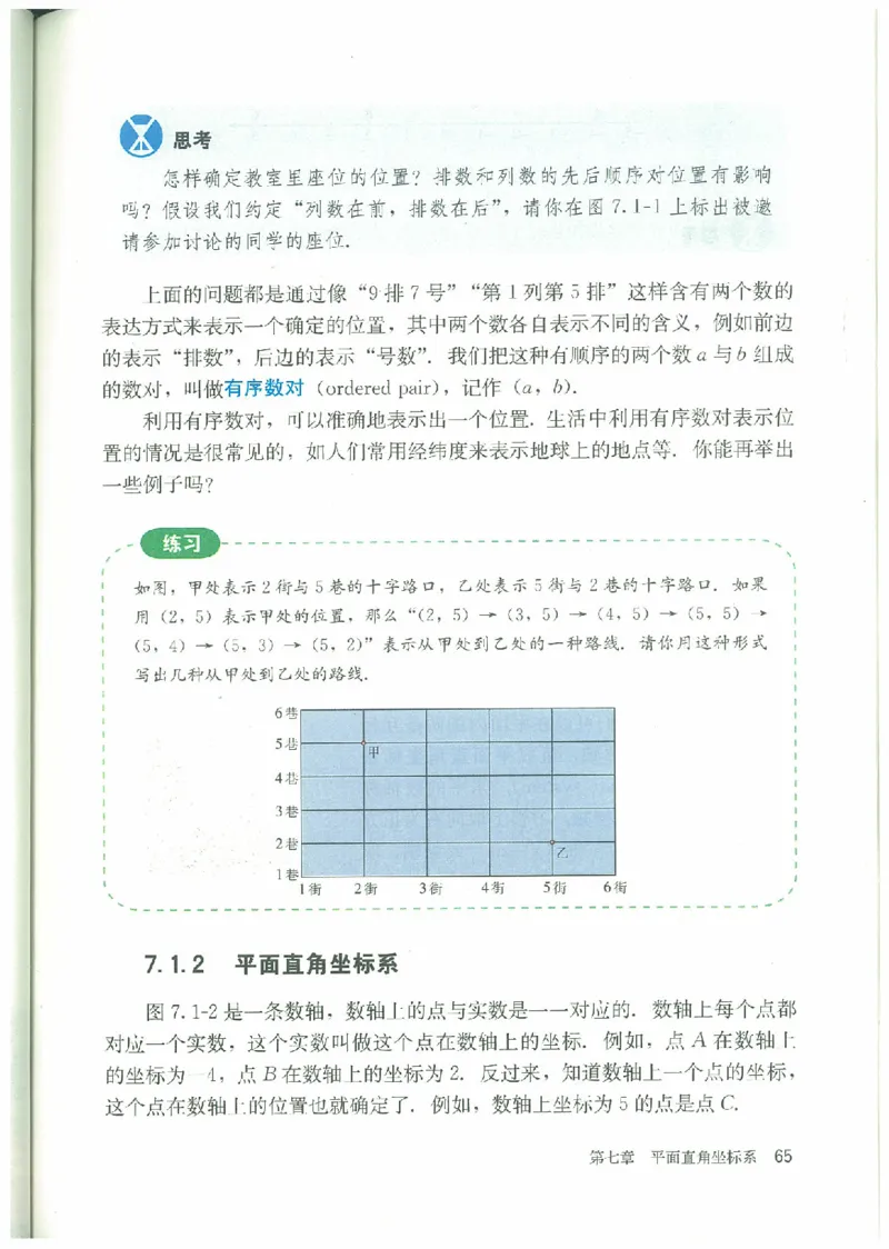 七年级－－下册(1)_教资初高中_教资面试2025教资面试备考资料合集_教资面试资料合集_2025教资面试资料_25上教资面试-小学资料包_20教材：全册_初中_初中数学