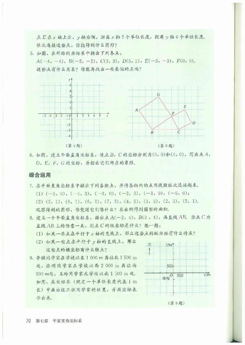 七年级－－下册(1)_教资初高中_教资面试2025教资面试备考资料合集_教资面试资料合集_2025教资面试资料_25上教资面试-小学资料包_20教材：全册_初中_初中数学