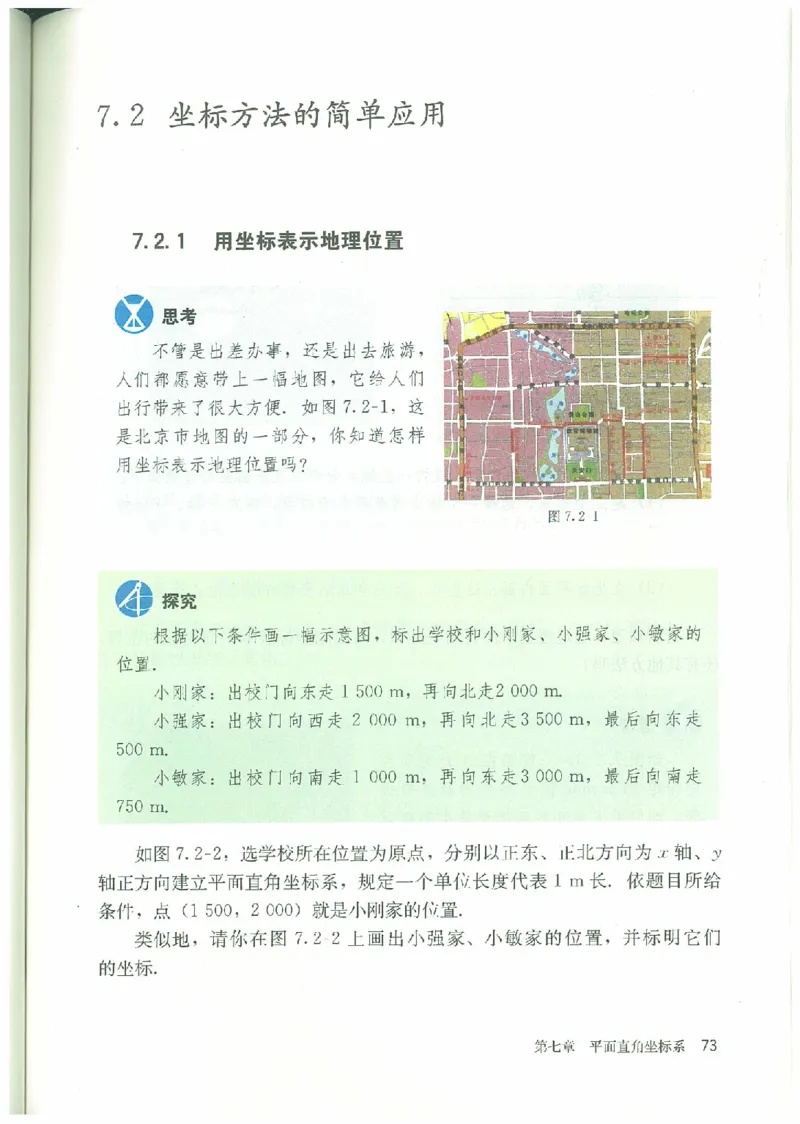七年级－－下册(1)_教资初高中_教资面试2025教资面试备考资料合集_教资面试资料合集_2025教资面试资料_25上教资面试-小学资料包_20教材：全册_初中_初中数学
