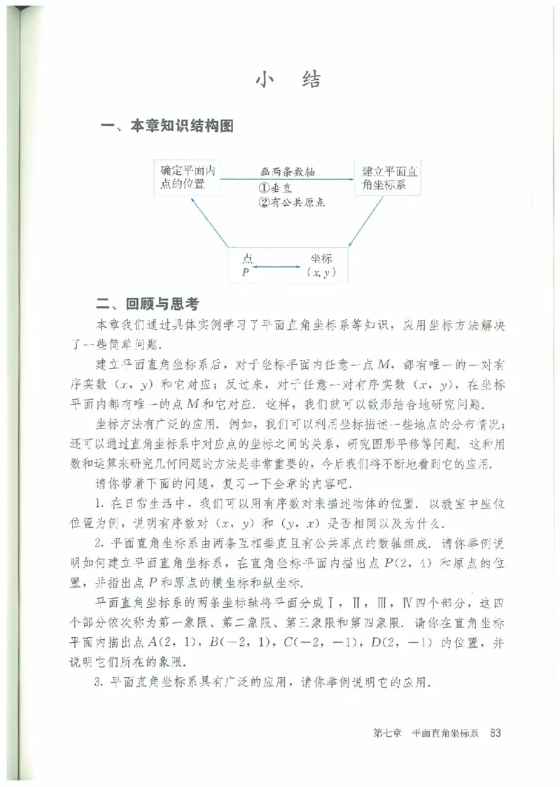 七年级－－下册(1)_教资初高中_教资面试2025教资面试备考资料合集_教资面试资料合集_2025教资面试资料_25上教资面试-小学资料包_20教材：全册_初中_初中数学