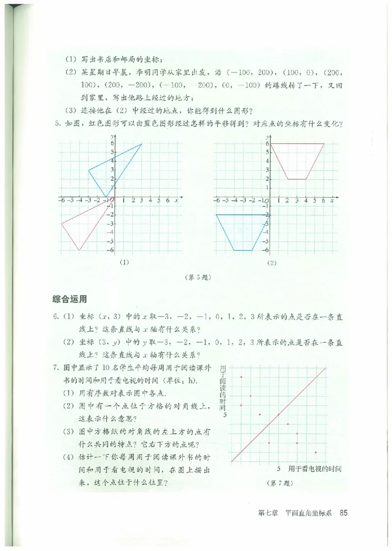 七年级－－下册(1)_教资初高中_教资面试2025教资面试备考资料合集_教资面试资料合集_2025教资面试资料_25上教资面试-小学资料包_20教材：全册_初中_初中数学
