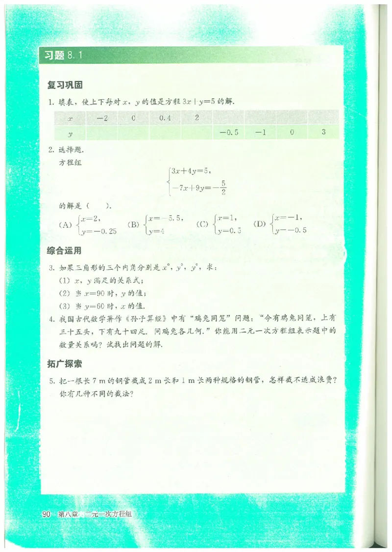 七年级－－下册(1)_教资初高中_教资面试2025教资面试备考资料合集_教资面试资料合集_2025教资面试资料_25上教资面试-小学资料包_20教材：全册_初中_初中数学