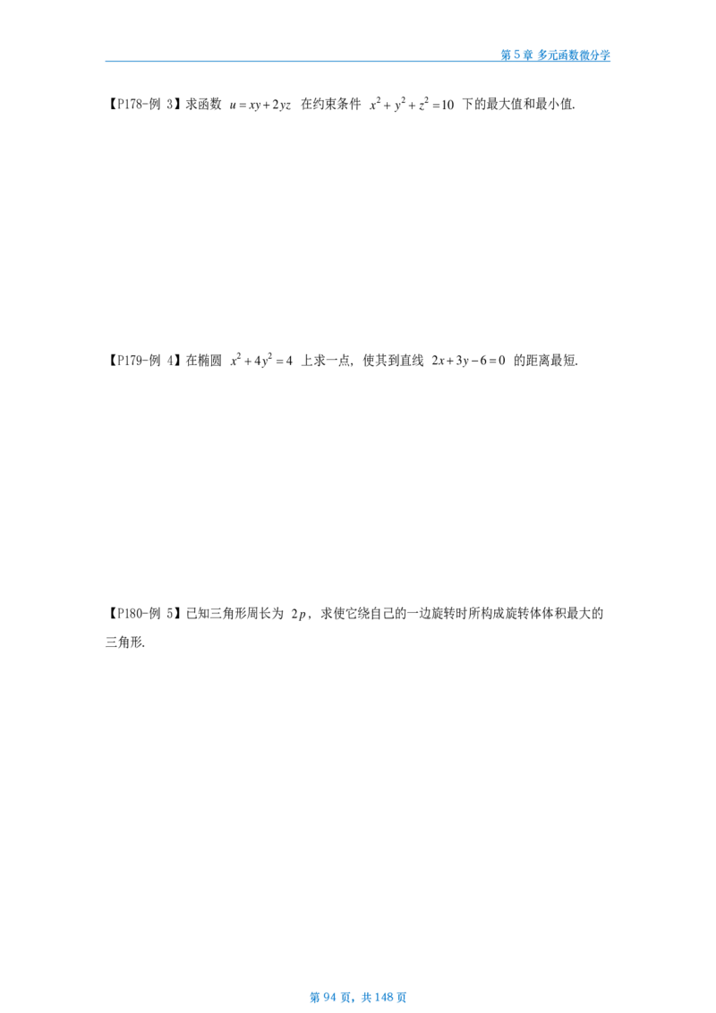 25武忠祥高数辅导讲义数一做题本_考研_数学_04.武忠祥_25武忠祥《高数辅导讲义》做题本