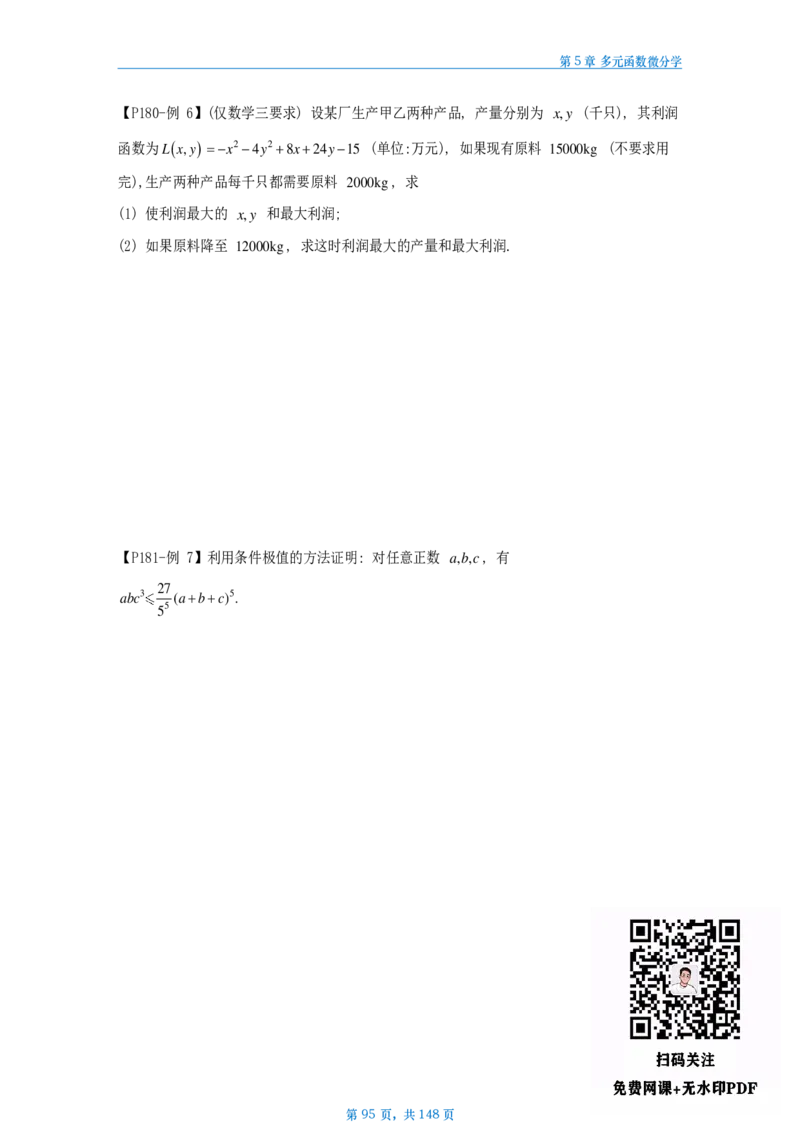 25武忠祥高数辅导讲义数一做题本_考研_数学_04.武忠祥_25武忠祥《高数辅导讲义》做题本