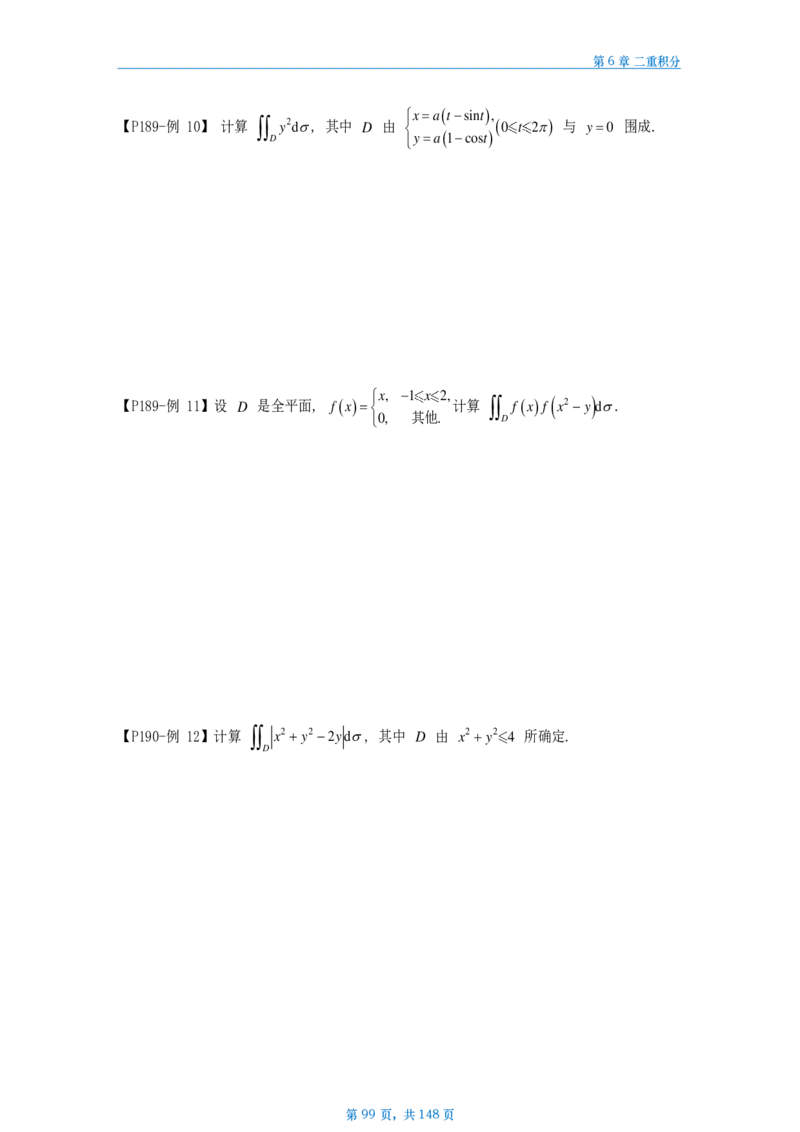 25武忠祥高数辅导讲义数一做题本_考研_数学_04.武忠祥_25武忠祥《高数辅导讲义》做题本