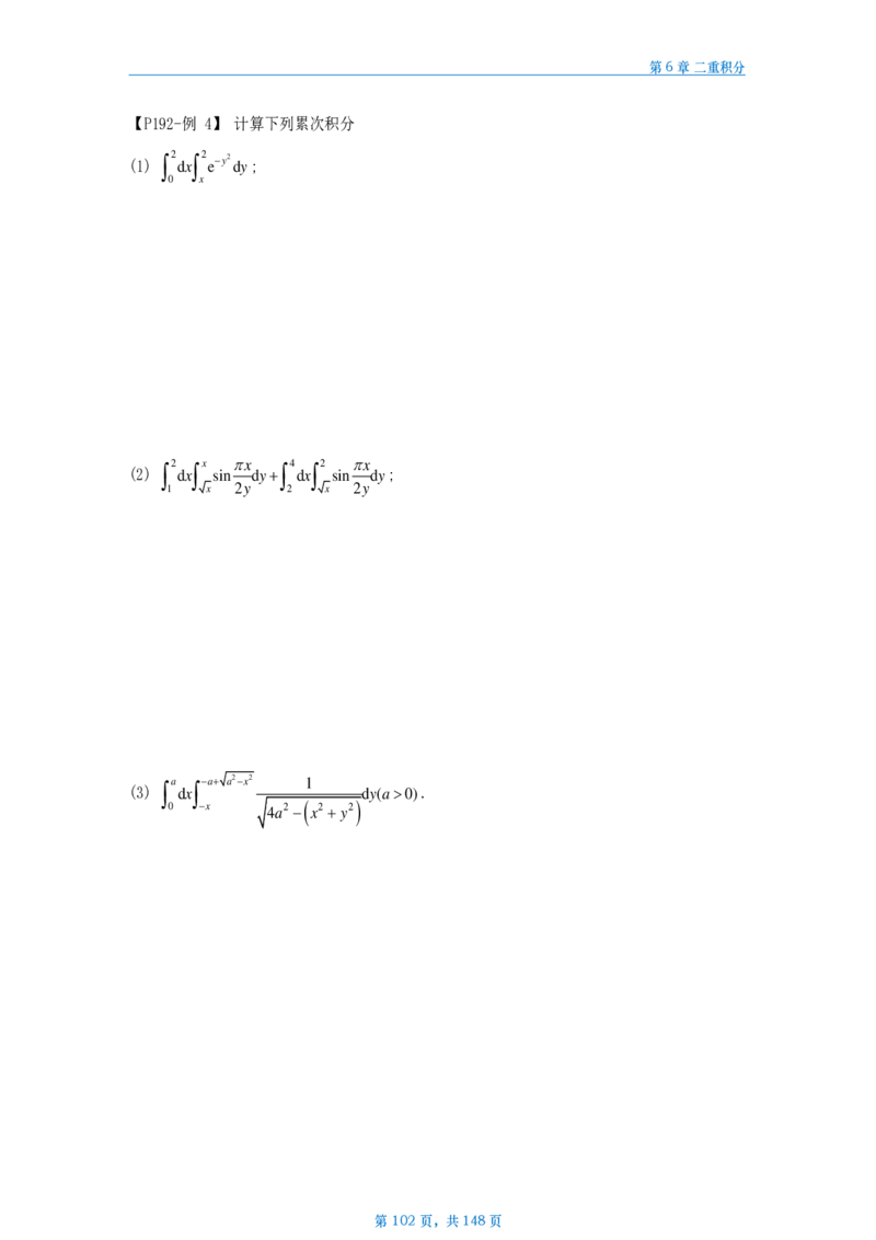 25武忠祥高数辅导讲义数一做题本_考研_数学_04.武忠祥_25武忠祥《高数辅导讲义》做题本