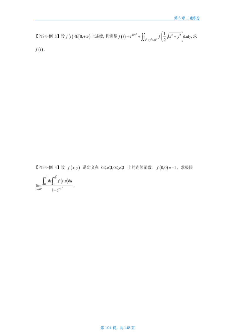 25武忠祥高数辅导讲义数一做题本_考研_数学_04.武忠祥_25武忠祥《高数辅导讲义》做题本