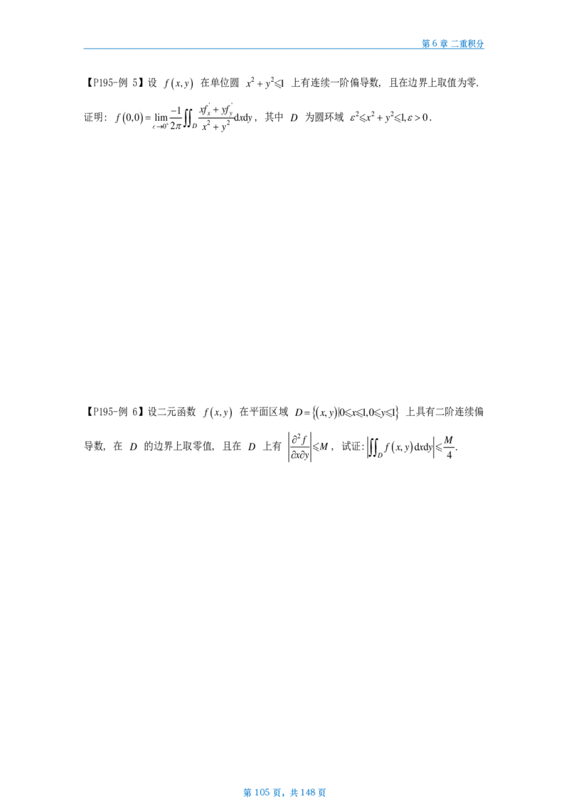 25武忠祥高数辅导讲义数一做题本_考研_数学_04.武忠祥_25武忠祥《高数辅导讲义》做题本