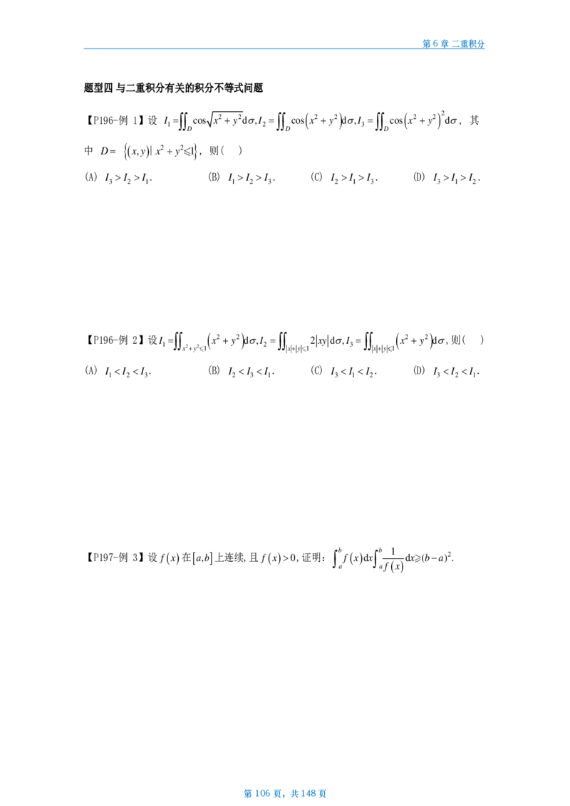 25武忠祥高数辅导讲义数一做题本_考研_数学_04.武忠祥_25武忠祥《高数辅导讲义》做题本