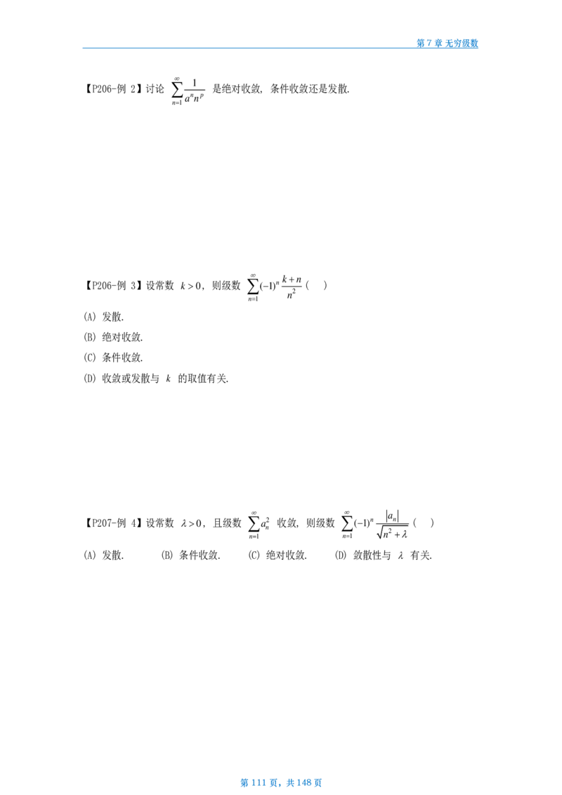 25武忠祥高数辅导讲义数一做题本_考研_数学_04.武忠祥_25武忠祥《高数辅导讲义》做题本