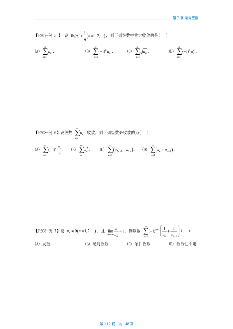 25武忠祥高数辅导讲义数一做题本_考研_数学_04.武忠祥_25武忠祥《高数辅导讲义》做题本