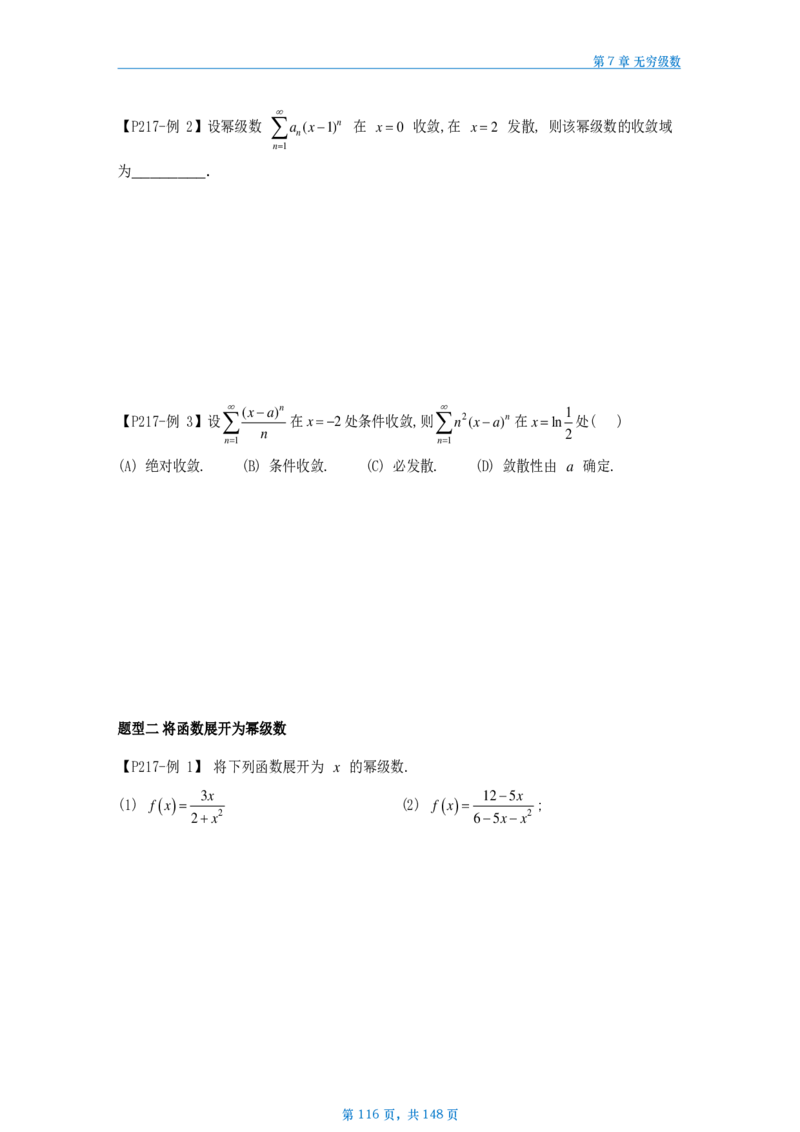 25武忠祥高数辅导讲义数一做题本_考研_数学_04.武忠祥_25武忠祥《高数辅导讲义》做题本