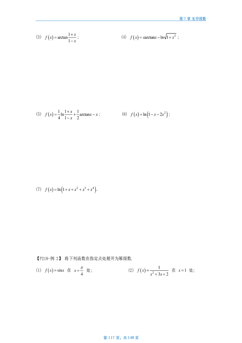 25武忠祥高数辅导讲义数一做题本_考研_数学_04.武忠祥_25武忠祥《高数辅导讲义》做题本