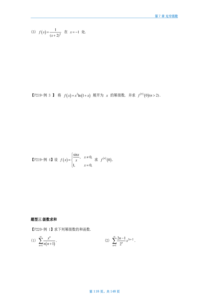 25武忠祥高数辅导讲义数一做题本_考研_数学_04.武忠祥_25武忠祥《高数辅导讲义》做题本