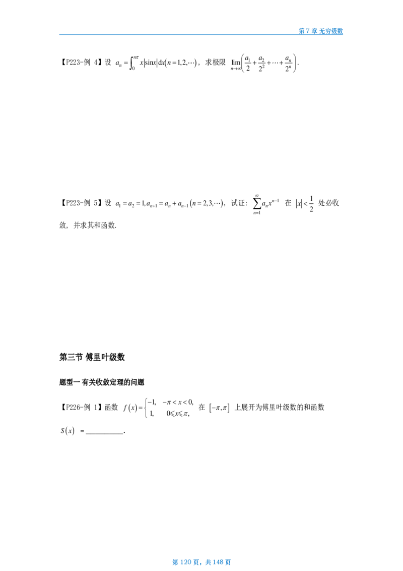 25武忠祥高数辅导讲义数一做题本_考研_数学_04.武忠祥_25武忠祥《高数辅导讲义》做题本