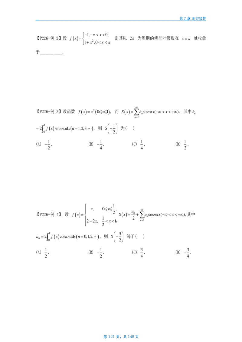 25武忠祥高数辅导讲义数一做题本_考研_数学_04.武忠祥_25武忠祥《高数辅导讲义》做题本