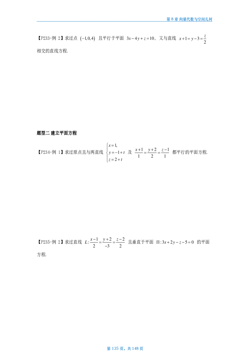 25武忠祥高数辅导讲义数一做题本_考研_数学_04.武忠祥_25武忠祥《高数辅导讲义》做题本