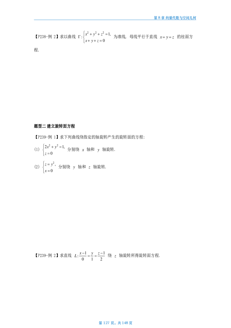 25武忠祥高数辅导讲义数一做题本_考研_数学_04.武忠祥_25武忠祥《高数辅导讲义》做题本