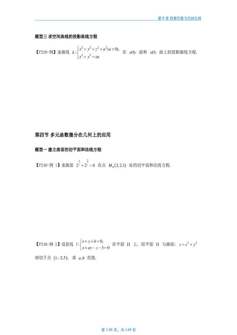 25武忠祥高数辅导讲义数一做题本_考研_数学_04.武忠祥_25武忠祥《高数辅导讲义》做题本