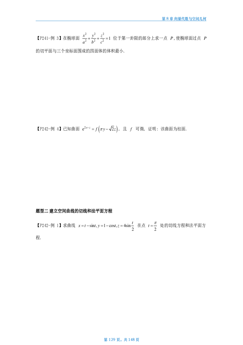 25武忠祥高数辅导讲义数一做题本_考研_数学_04.武忠祥_25武忠祥《高数辅导讲义》做题本